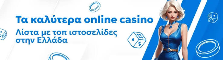 Καλύτερα Ευρωπαϊκά Online Casino για το 2023 Καλύτερα Ευρωπαϊκά Online Casino για το 2023